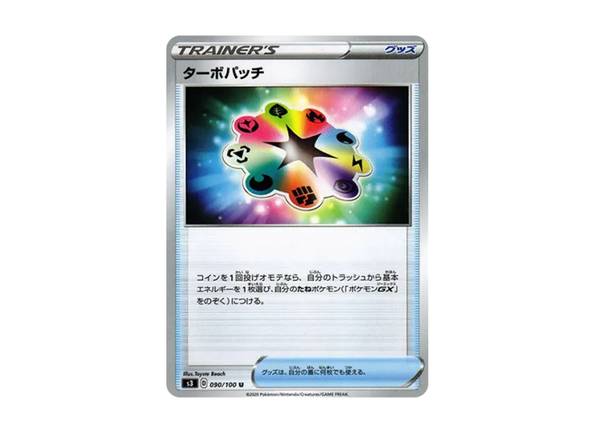 Turbo Patch U [S3 090/100] (Expansion Pack "Infinity Zone")