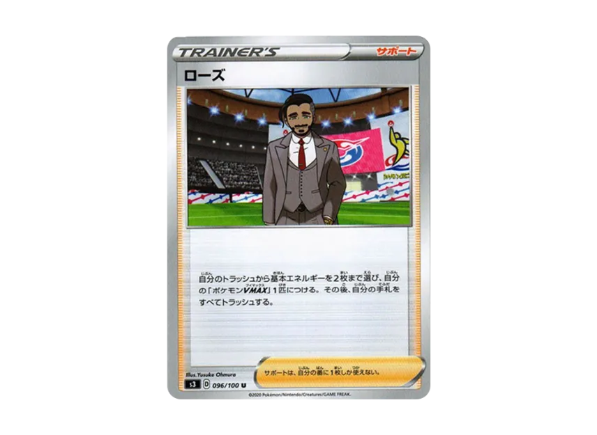 Chairman Rose U [S3 096/100] (Expansion Pack "Infinity Zone")