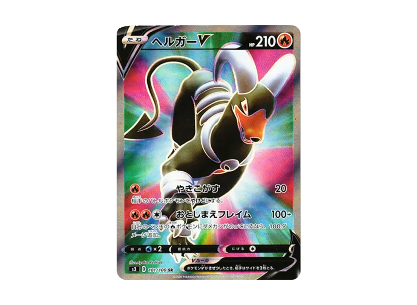 Houndoom V SR [S3 101/100] (Expansion Pack "Infinity Zone")