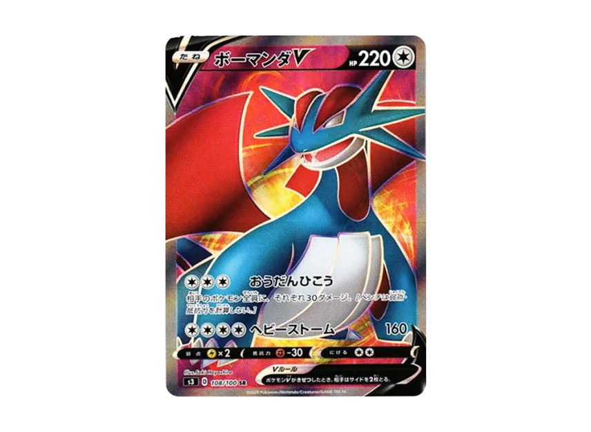 Salamence V SR [S3 108/100] (Expansion Pack "Infinity Zone")
