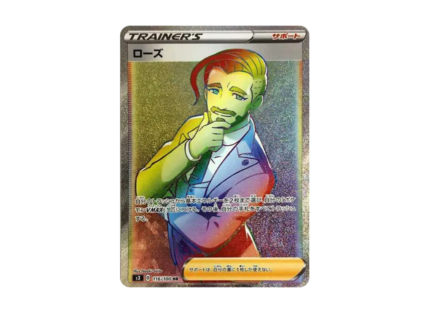 Chairman Rose HR [S3 116/100] (Expansion Pack "Infinity Zone")