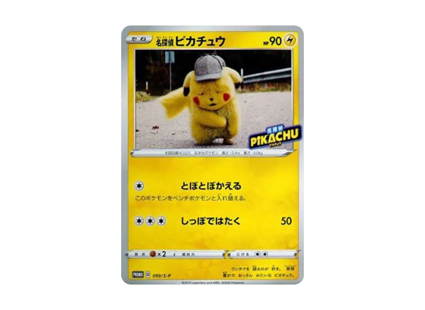Detective Pikachu : PROMO [S-P 099] ("S-P Promotional cards")