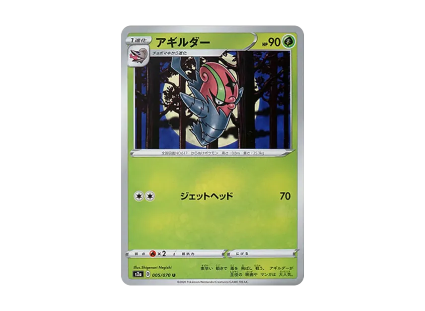 Accelgor U [S2A 005/070] (Enhanced Expansion Pack "Explosive Walker")