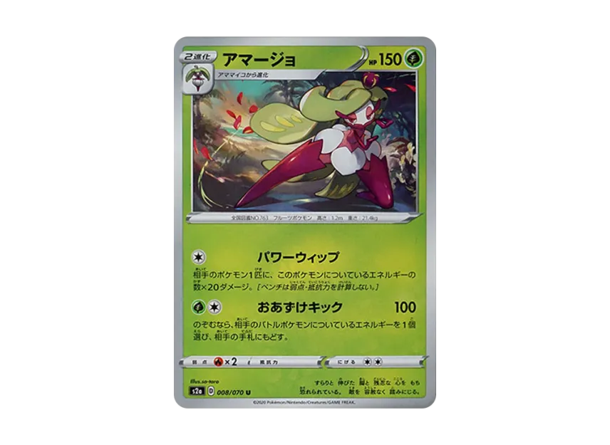 Tsareena U [S2A 008/070] (Enhanced Expansion Pack "Explosive Walker")