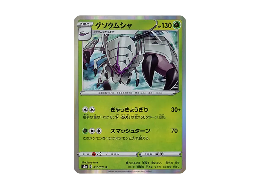 Golisopod R [S2A 010/070] (Enhanced Expansion Pack "Explosive Walker")