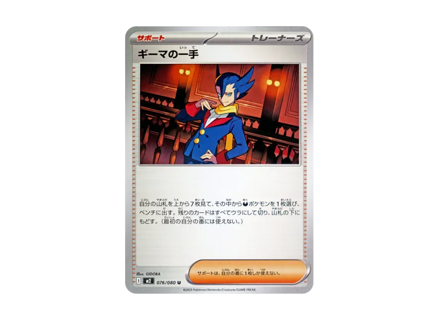 Grimsley's one move U [M2 076/080] (Expansion Pack "Inferno X")