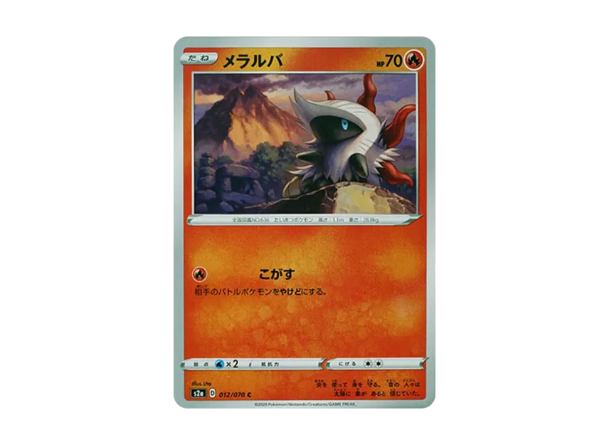 Larvesta C [S2A 012/070] (Enhanced Expansion Pack "Explosive Walker")