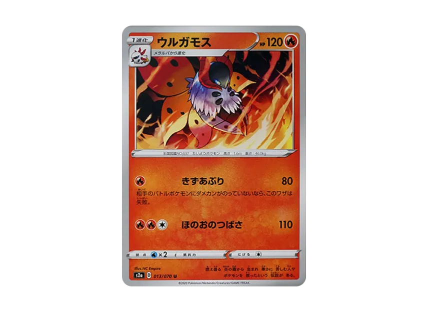 Volcarona U [S2A 013/070] (Enhanced Expansion Pack "Explosive Walker")