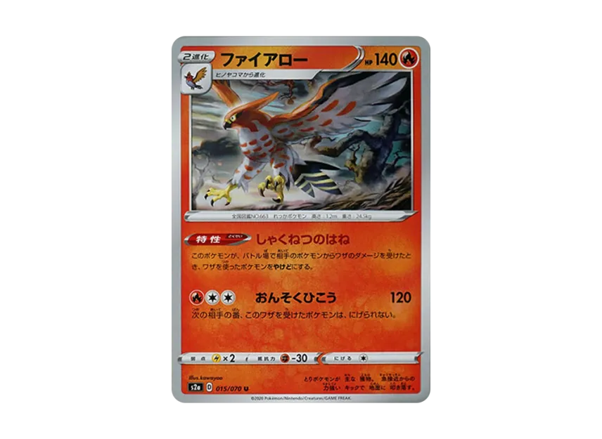 Talonflame U [S2A 015/070] (Enhanced Expansion Pack "Explosive Walker")