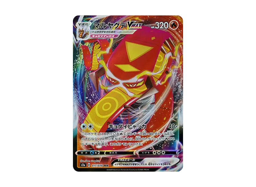 Centiskorch VMAX RRR [S2A 017/070] (Enhanced Expansion Pack "Explosive Walker")