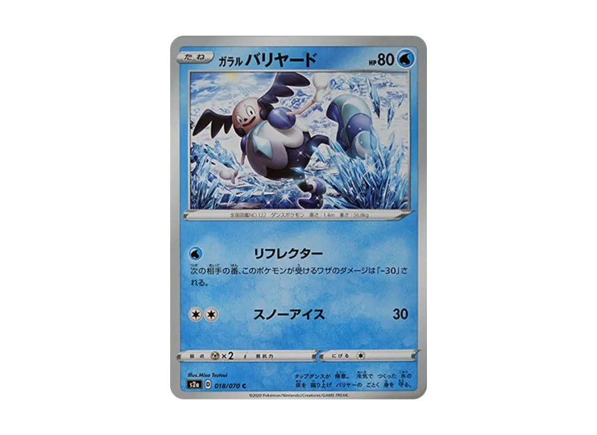 Galarian Mr. Mime C [S2A 018/070] (Enhanced Expansion Pack "Explosive Walker")