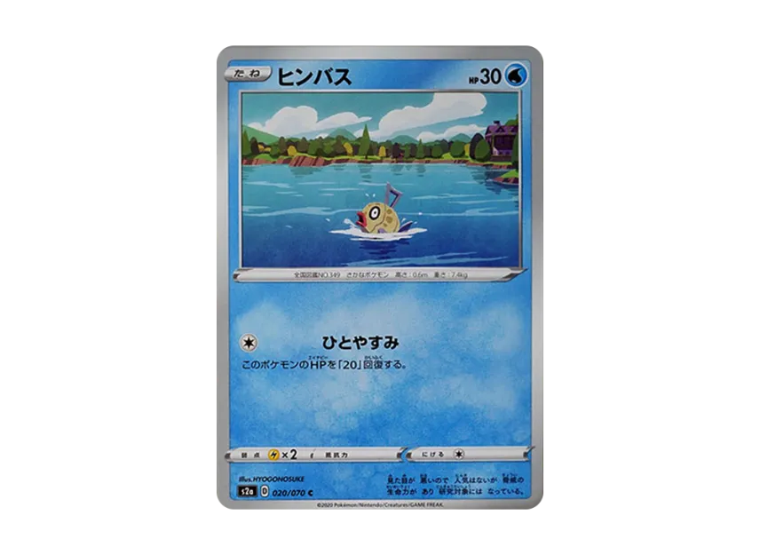 Feebas C [S2A 020/070] (Enhanced Expansion Pack "Explosive Walker")