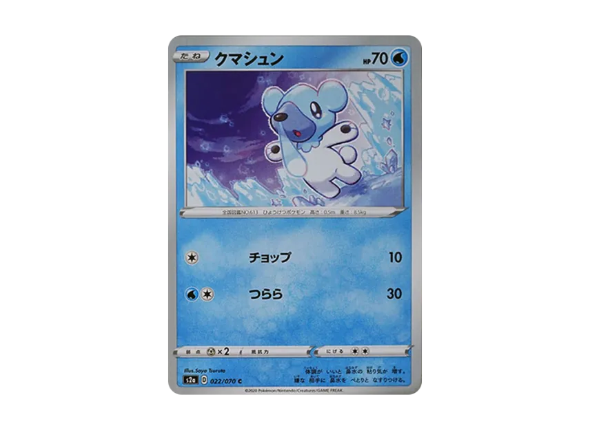 Cubchoo C [S2A 022/070] (Enhanced Expansion Pack "Explosive Walker")