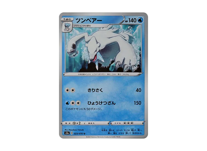 Beartic U [S2A 023/070] (Enhanced Expansion Pack "Explosive Walker")