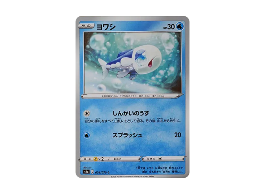 Wishiwashi C [S2A 024/070] (Enhanced Expansion Pack "Explosive Walker")