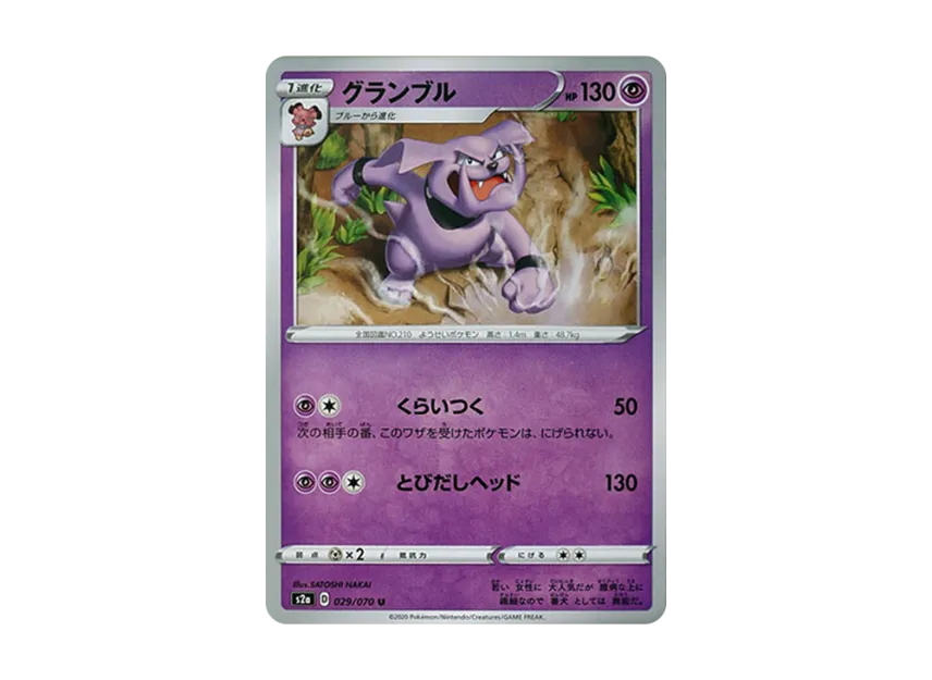 Granbull U [S2A 029/070] (Enhanced Expansion Pack "Explosive Walker")