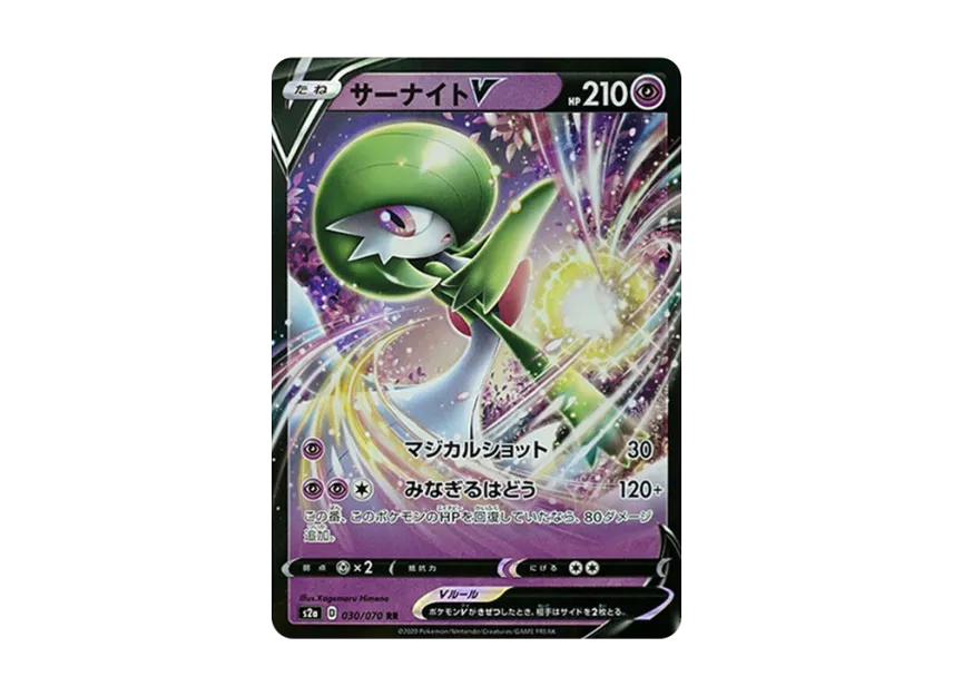 Gardevoir V RR [S2A 030/070] (Enhanced Expansion Pack "Explosive Walker")