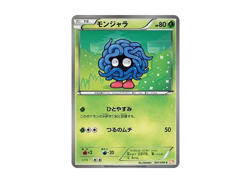 Tangela C [BW6-COLD-FLARE 001/059] (Expansion Pack "Cold Flare")