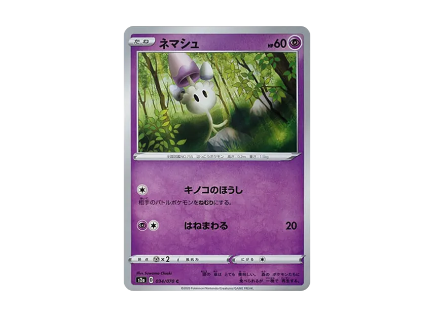 Morelull C [S2A 034/070] (Enhanced Expansion Pack "Explosive Walker")