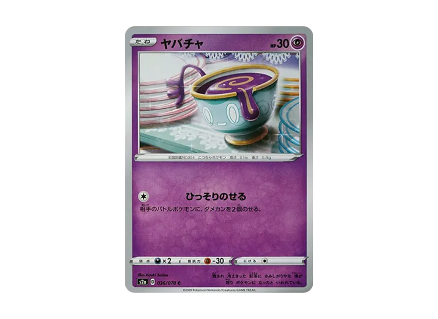 Sinistea C [S2A 036/070] (Enhanced Expansion Pack "Explosive Walker")