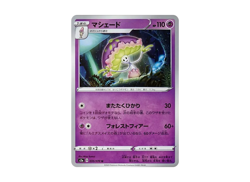 Shiinotic U [S2A 035/070] (Enhanced Expansion Pack "Explosive Walker")