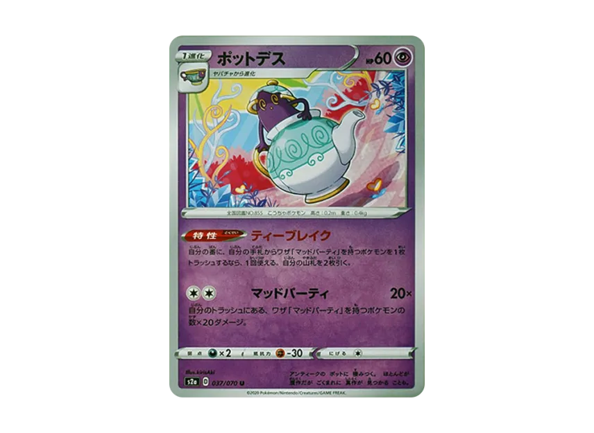 Polteageist U [S2A 037/070] (Enhanced Expansion Pack "Explosive Walker")
