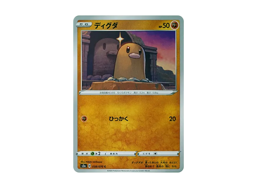 Diglett C [S2A 038/070] (Enhanced Expansion Pack "Explosive Walker")