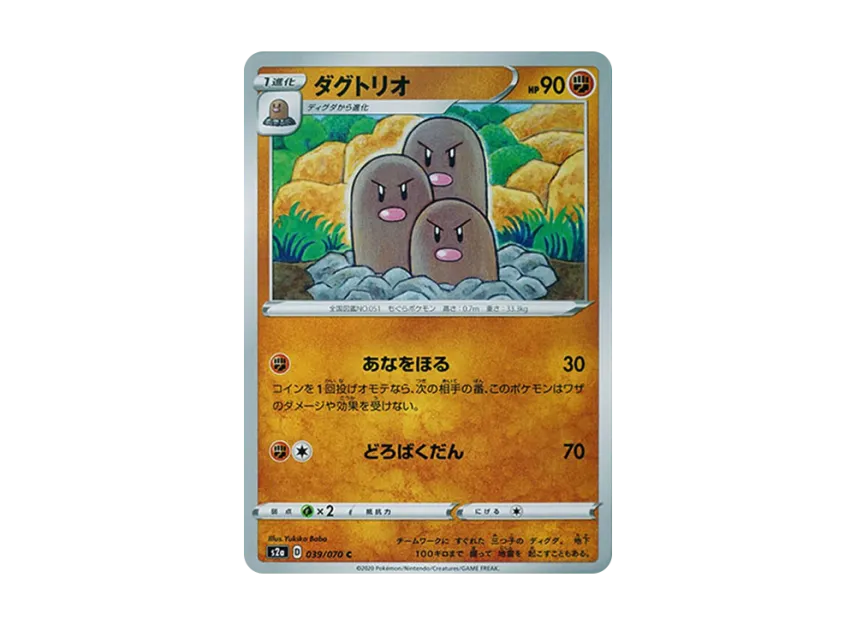 Dugtrio C [S2A 039/070] (Enhanced Expansion Pack "Explosive Walker")