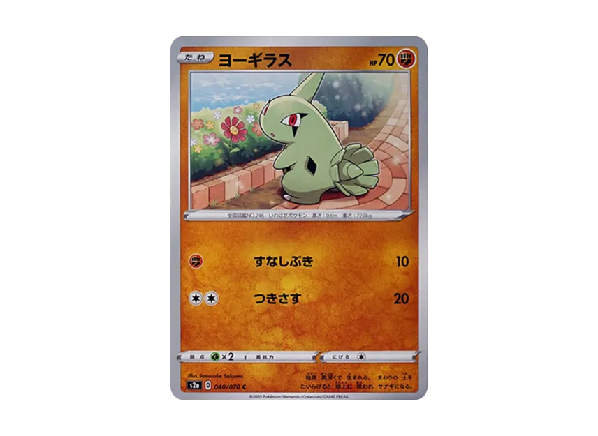 Larvitar C [S2A 040/070] (Enhanced Expansion Pack "Explosive Walker")