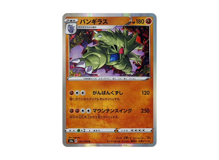 Tyranitar R [S2A 042/070] (Enhanced Expansion Pack "Explosive Walker")