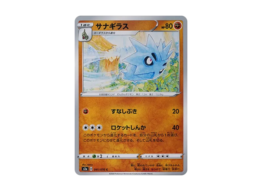 Pupitar C [S2A 041/070] (Enhanced Expansion Pack "Explosive Walker")
