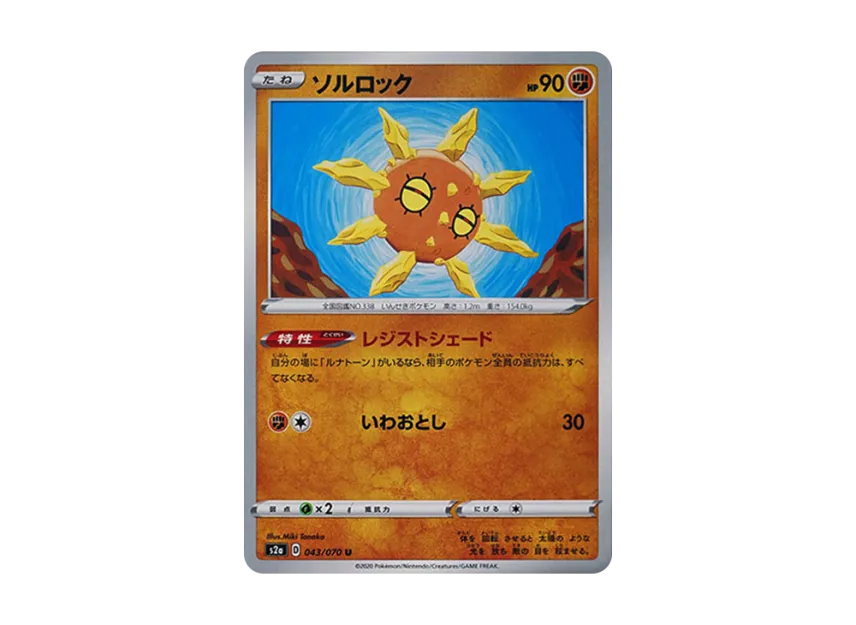 Solrock U [S2A 043/070] (Enhanced Expansion Pack "Explosive Walker")