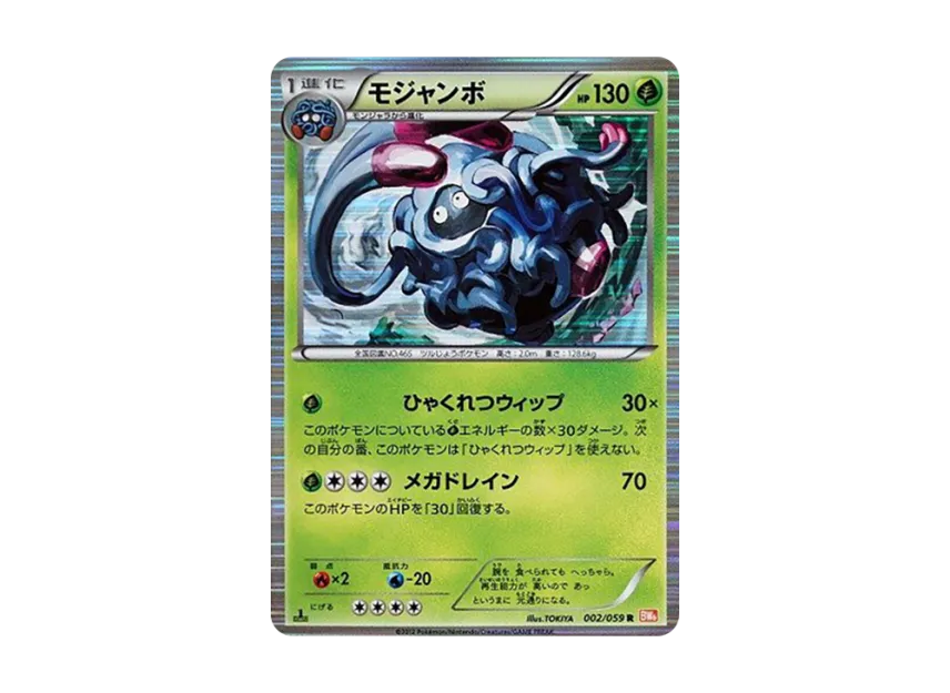Tangrowth R : 1ED [BW6-COLD-FLARE 002/059] (Expansion Pack "Cold Flare")