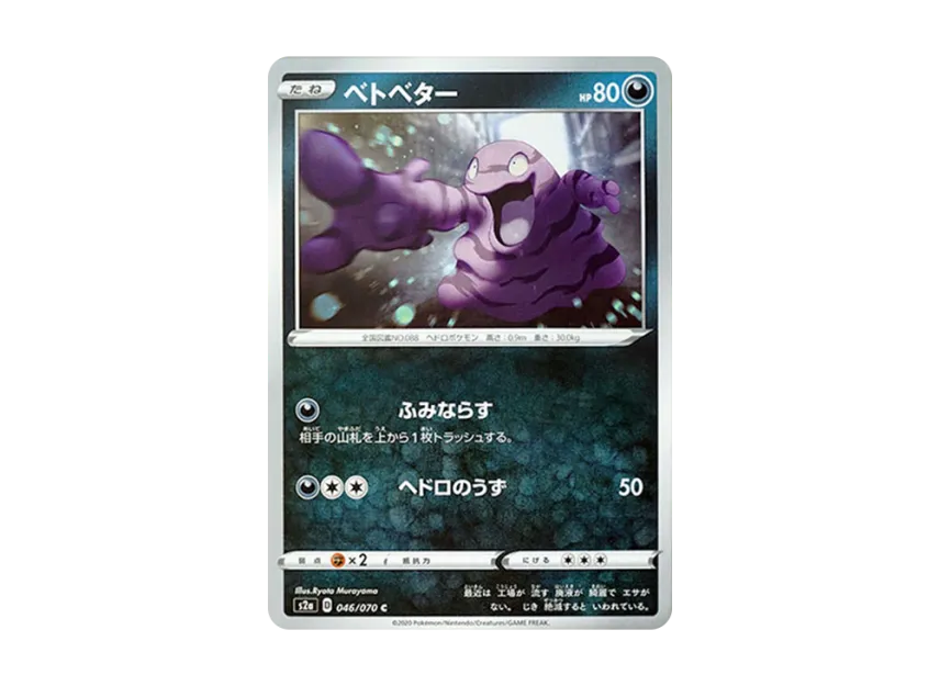 Grimer C [S2A 046/070] (Enhanced Expansion Pack "Explosive Walker")