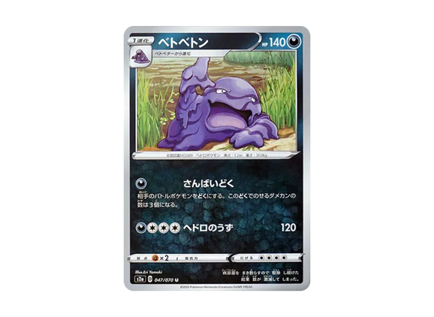 Muk U [S2A 047/070] (Enhanced Expansion Pack "Explosive Walker")