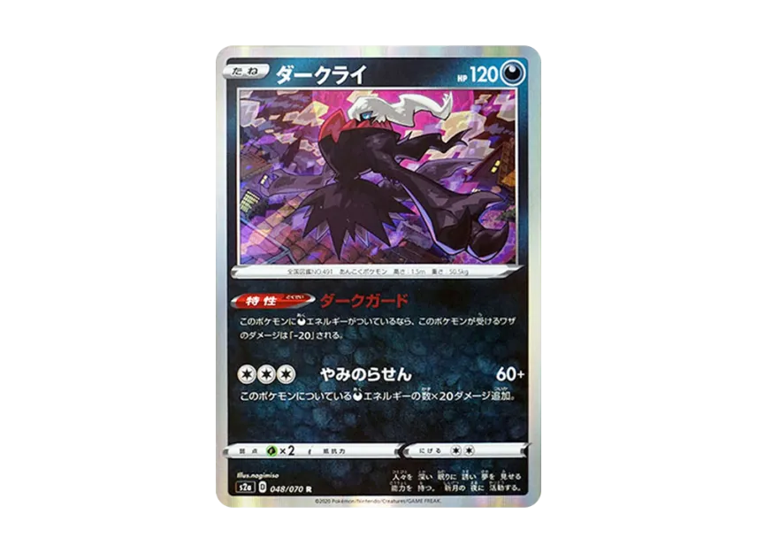 Darkrai R [S2A 048/070] (Enhanced Expansion Pack "Explosive Walker")