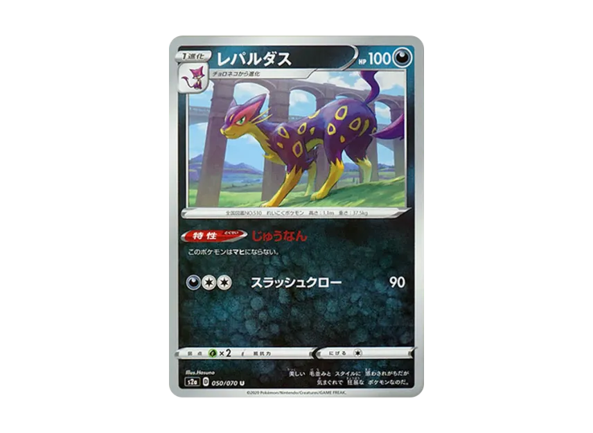 Liepard U [S2A 050/070] (Enhanced Expansion Pack "Explosive Walker")