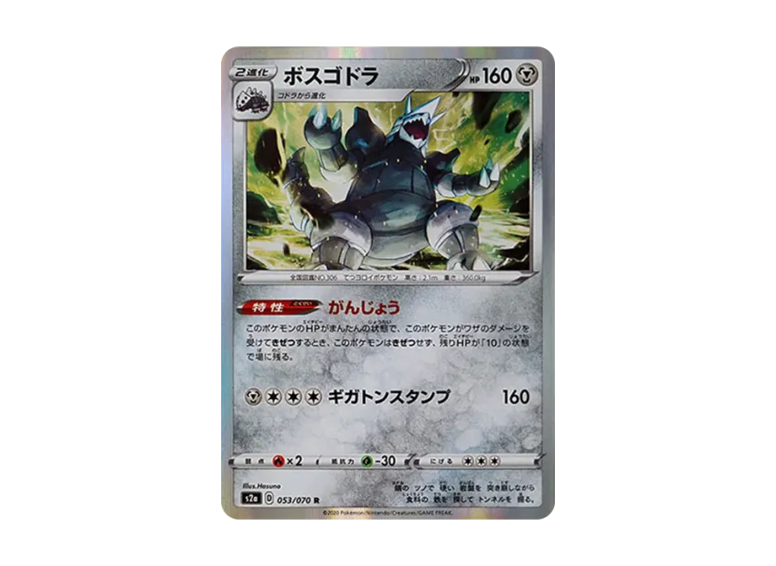 Aggron R [S2A 053/070] (Enhanced Expansion Pack "Explosive Walker")