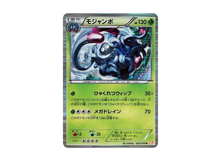 Tangrowth R [BW6-COLD-FLARE 002/059] (Expansion Pack "Cold Flare")