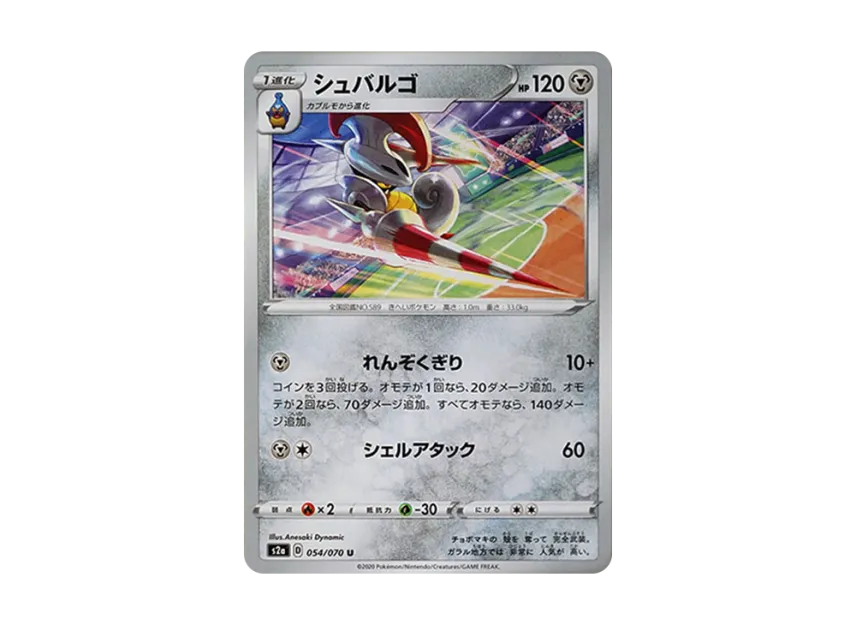 Escavalier U [S2A 054/070] (Enhanced Expansion Pack "Explosive Walker")