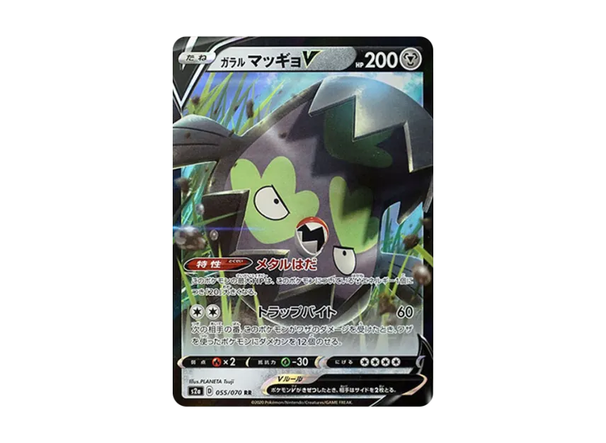 Galarian Stunfisk V RR [S2A 055/070] (Enhanced Expansion Pack "Explosive Walker")