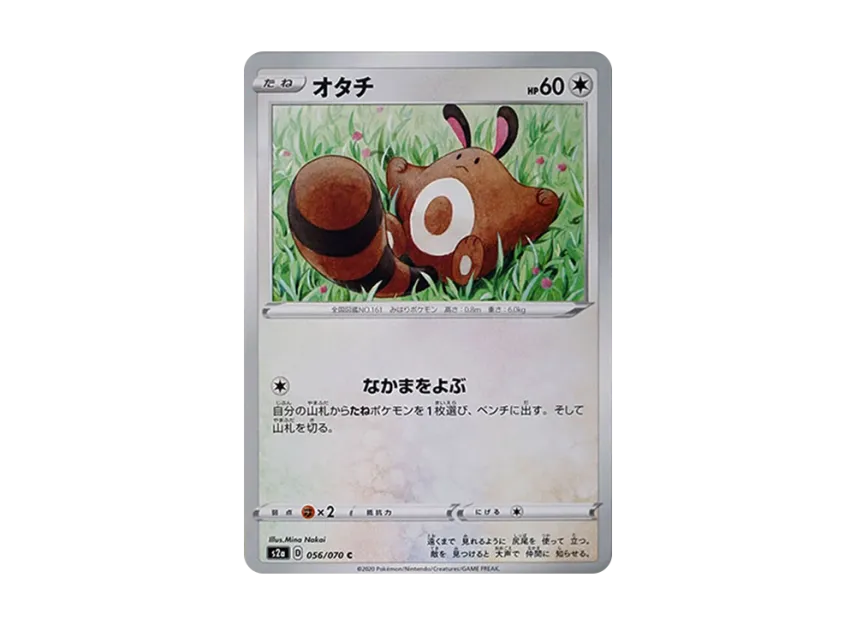 Sentret C [S2A 056/070] (Enhanced Expansion Pack "Explosive Walker")