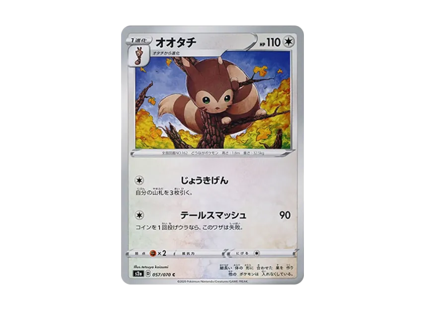 Furret C [S2A 057/070] (Enhanced Expansion Pack "Explosive Walker")