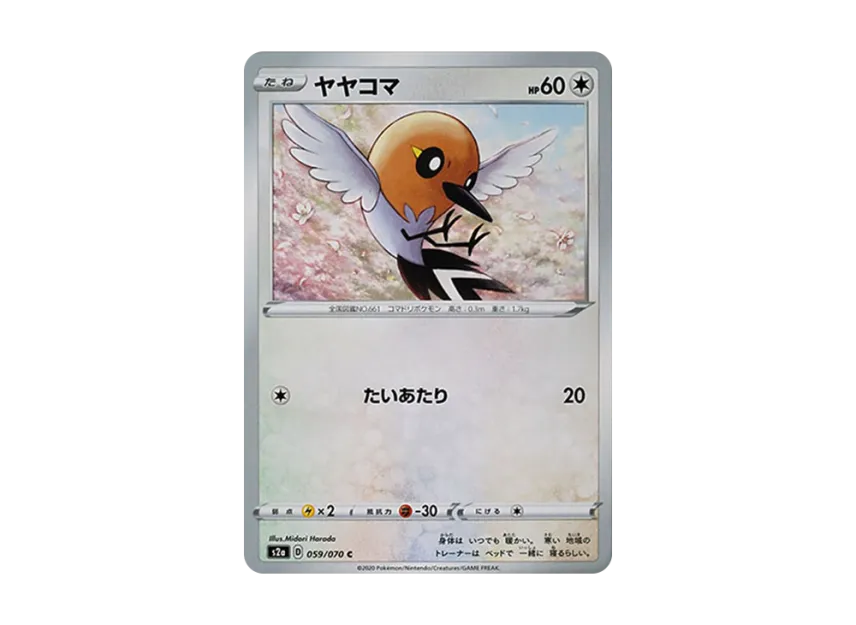 Fletchling C [S2A 059/070] (Enhanced Expansion Pack "Explosive Walker")
