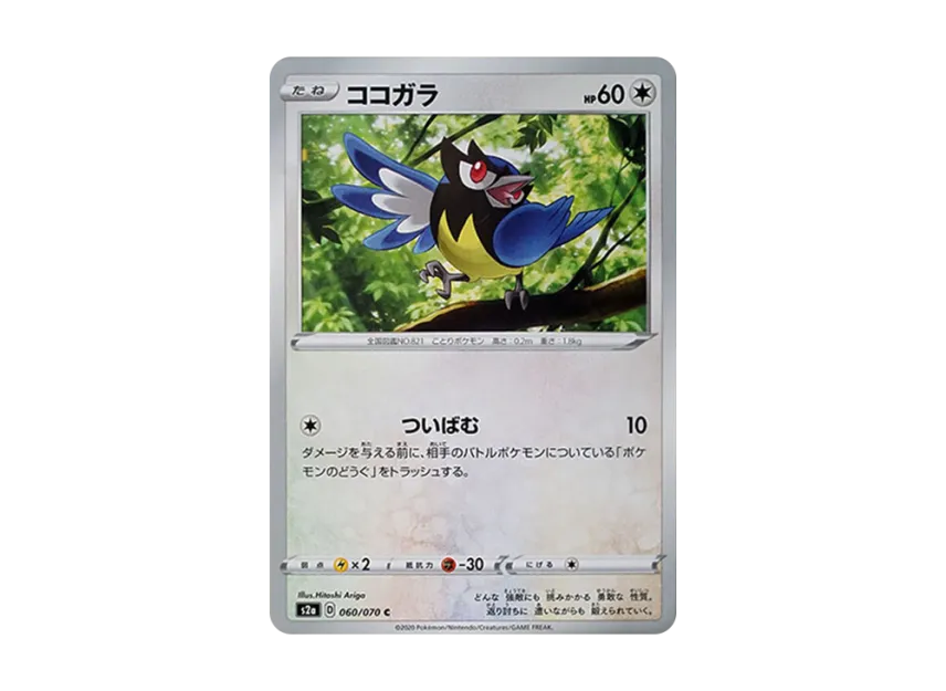 Rookidee C [S2A 060/070] (Enhanced Expansion Pack "Explosive Walker")