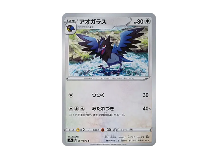 Corvisquire C [S2A 061/070] (Enhanced Expansion Pack "Explosive Walker")