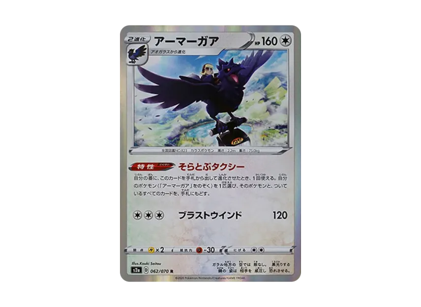 Corviknight R [S2A 062/070] (Enhanced Expansion Pack "Explosive Walker")