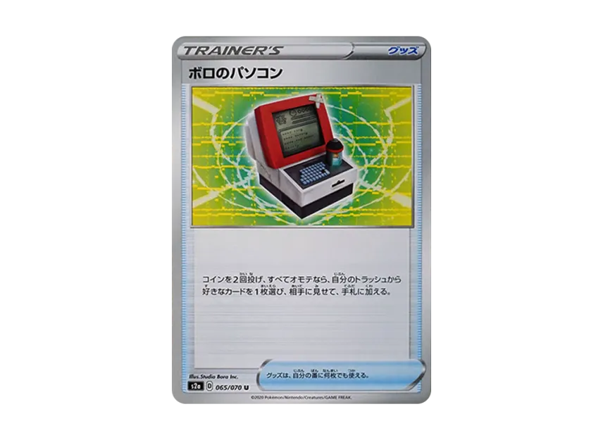 Old PC U [S2A 065/070] (Enhanced Expansion Pack "Explosive Walker")
