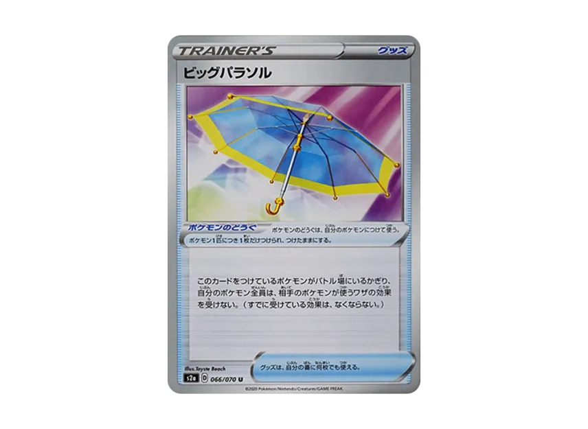 Big Parasol U [S2A 066/070] (Enhanced Expansion Pack "Explosive Walker")