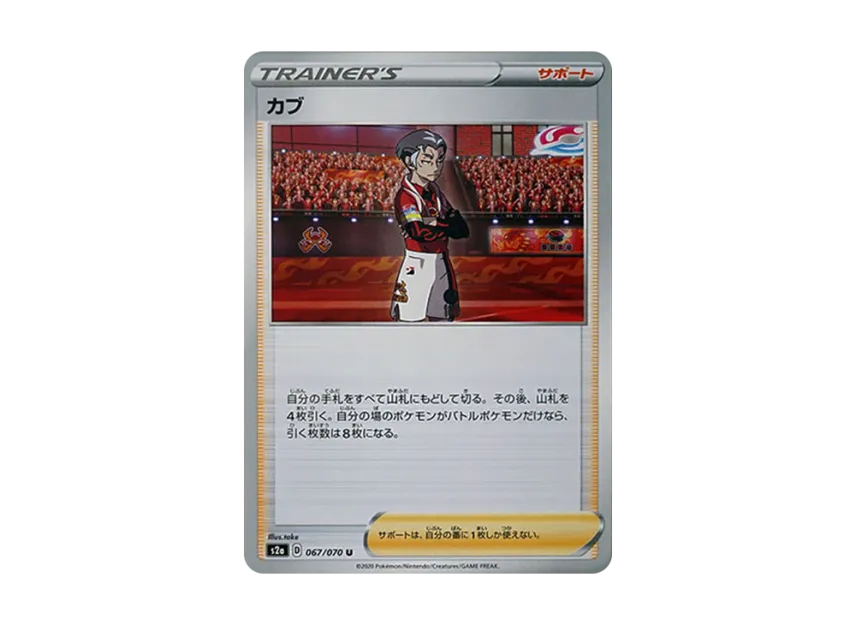 Kabu U [S2A 067/070] (Enhanced Expansion Pack "Explosive Walker")